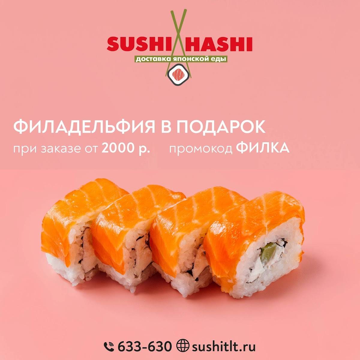 Суши Хаши меню