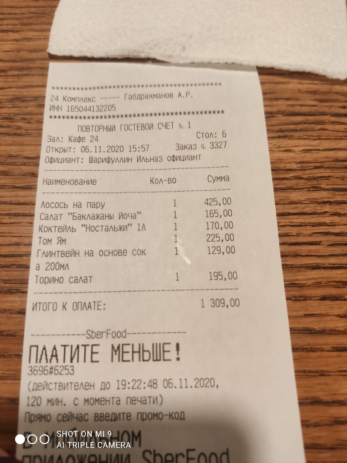 Суши Хаус меню