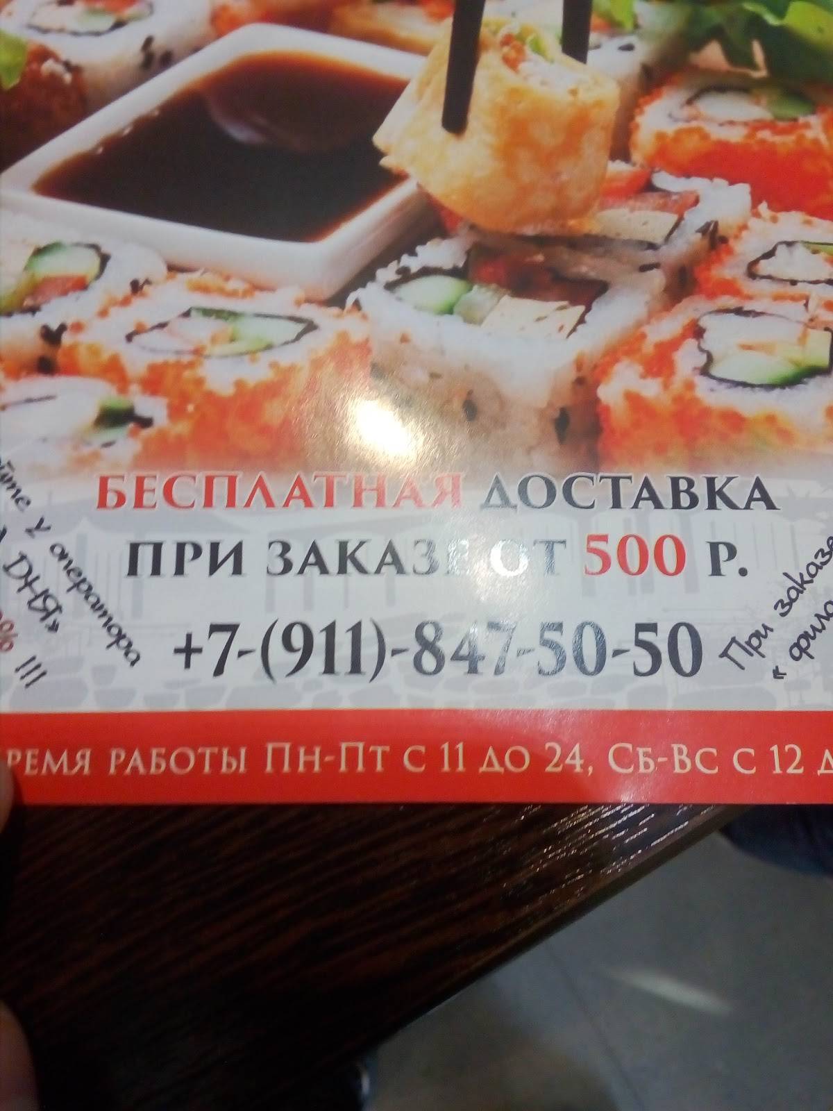 Суши Кинг меню