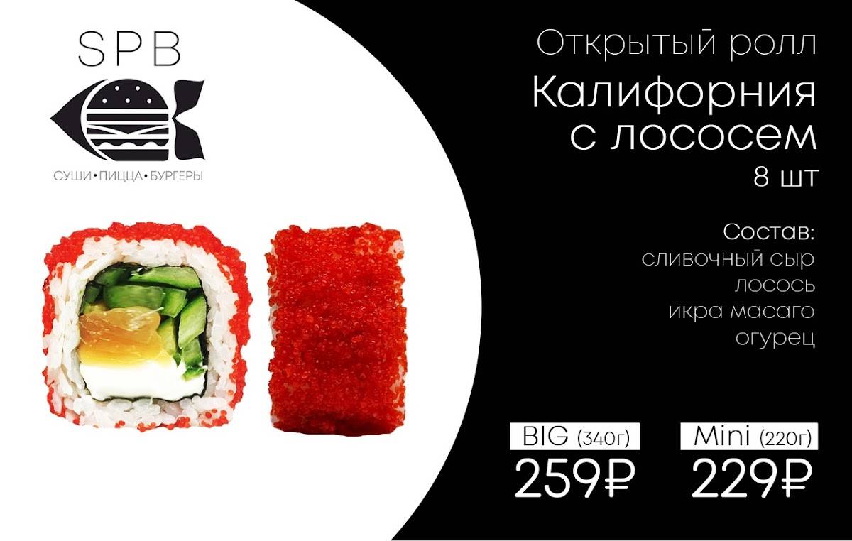 SPb меню