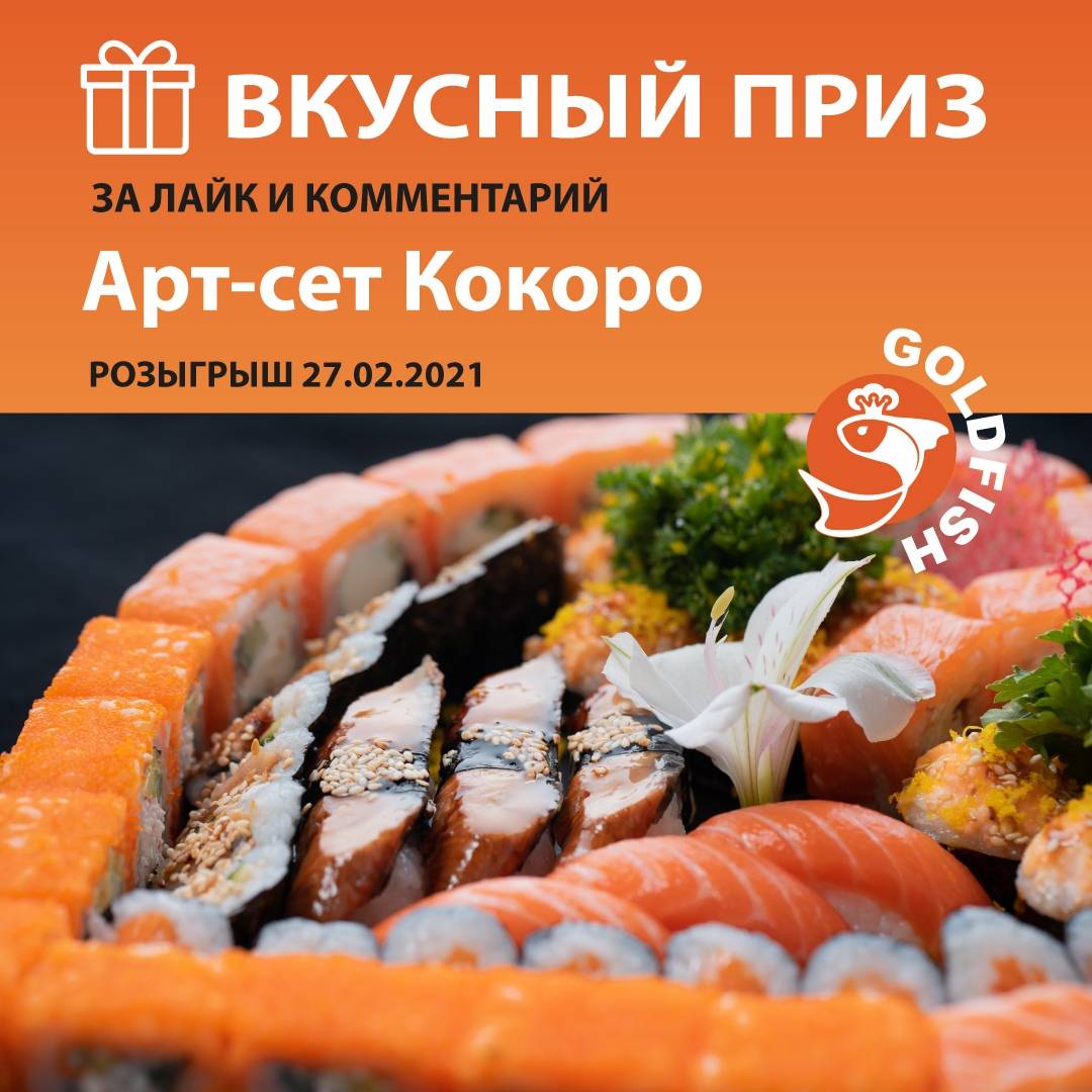 ГолдФиш меню