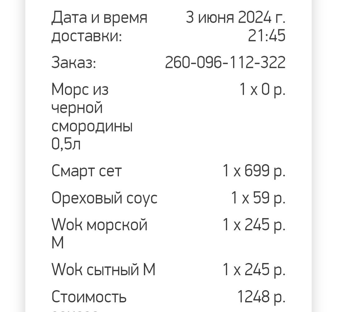 Суши Wok меню