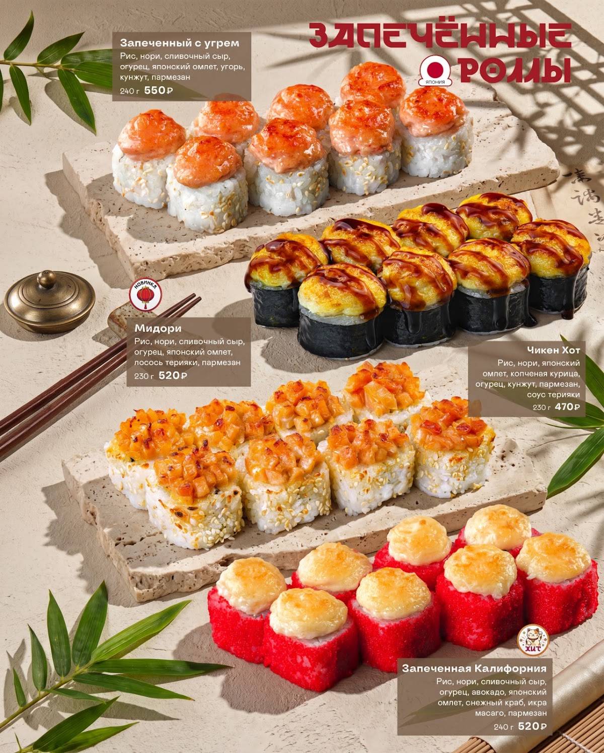 Sushi&more меню