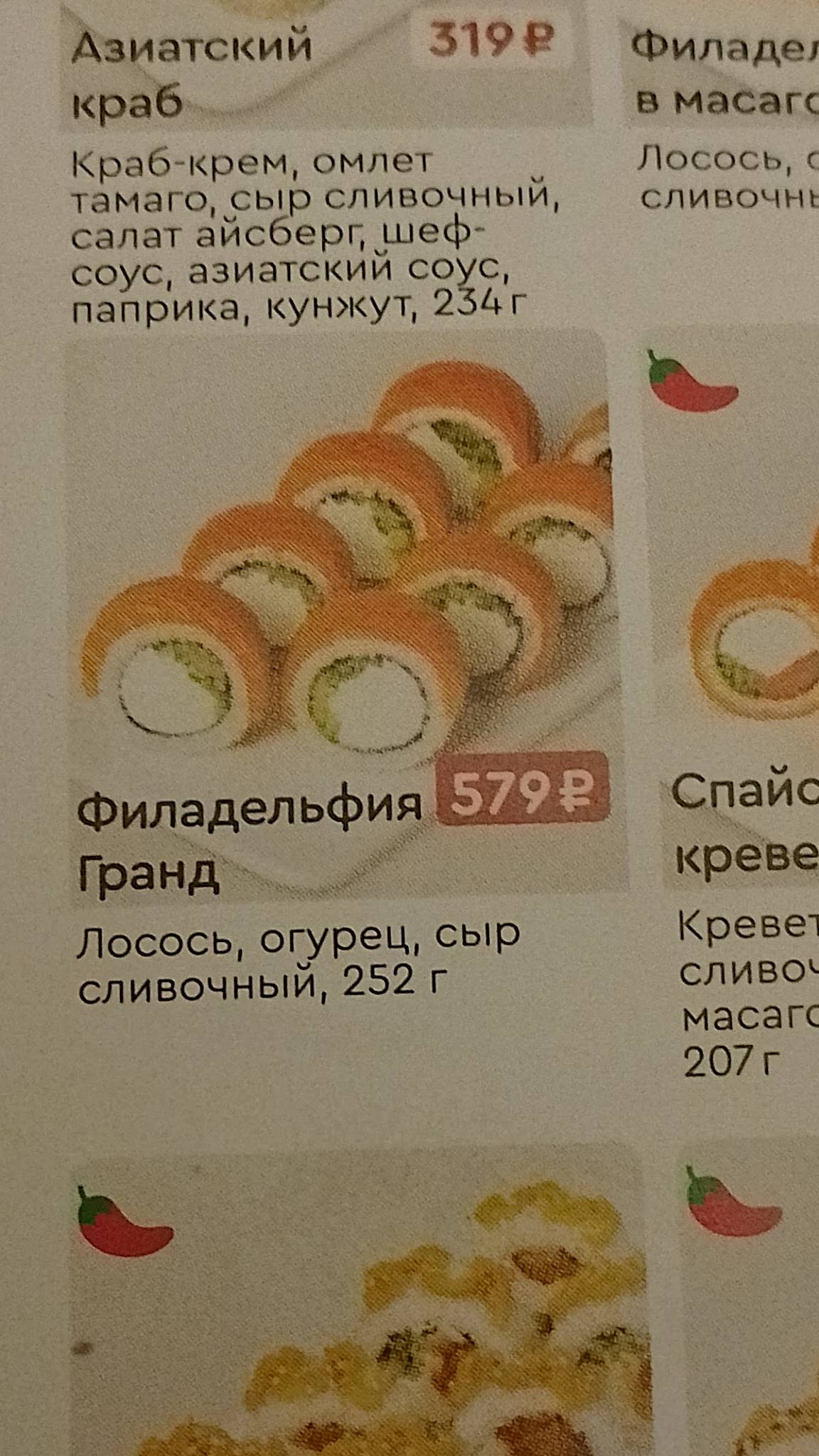 Суши Wok меню