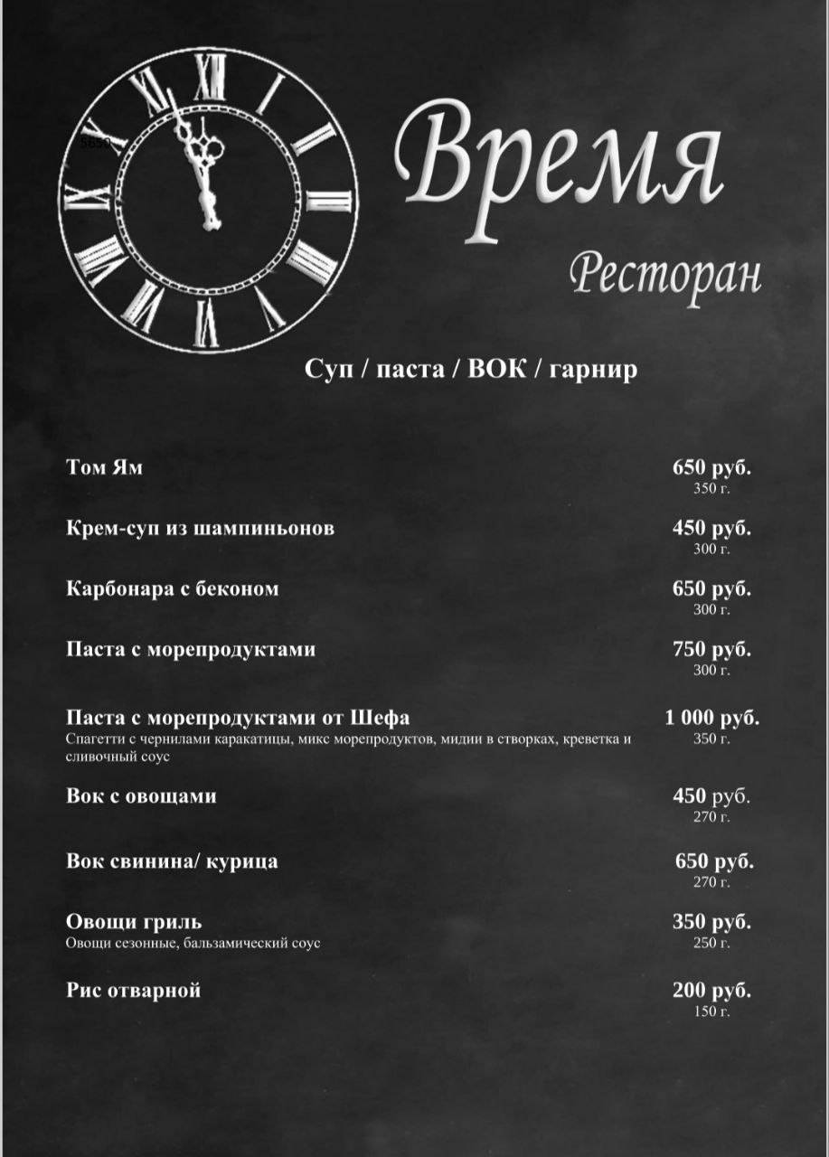 Время меню