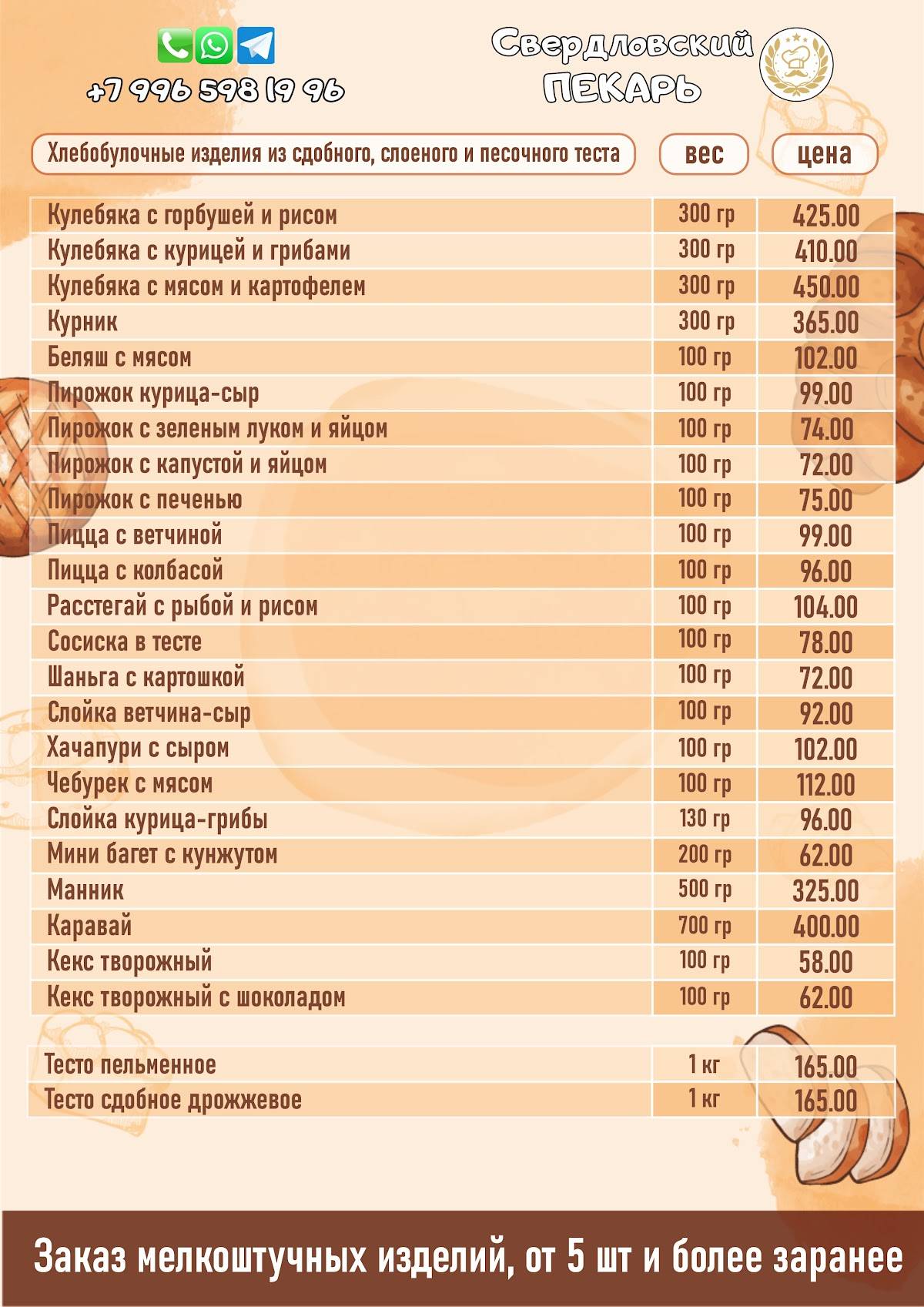 Свердловский пекарь меню