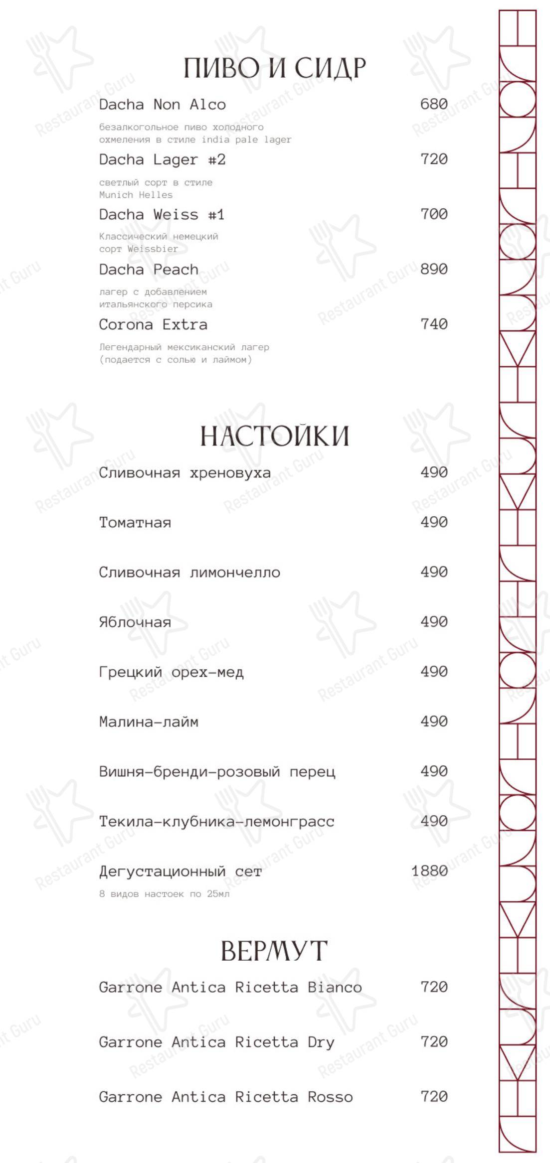 Меню ресторана Своды в Москве