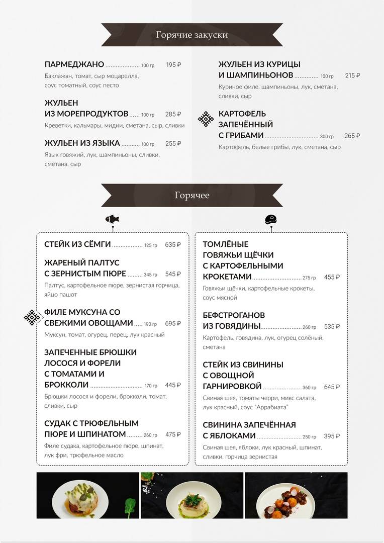Спасский меню