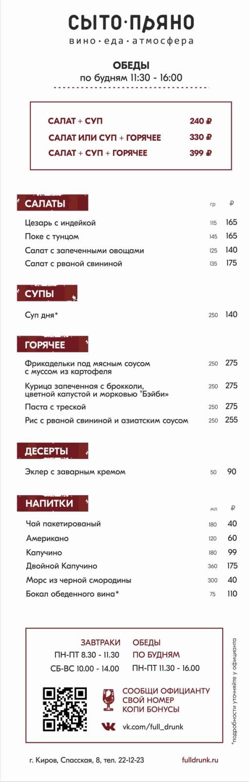 Сыто-Пряно меню