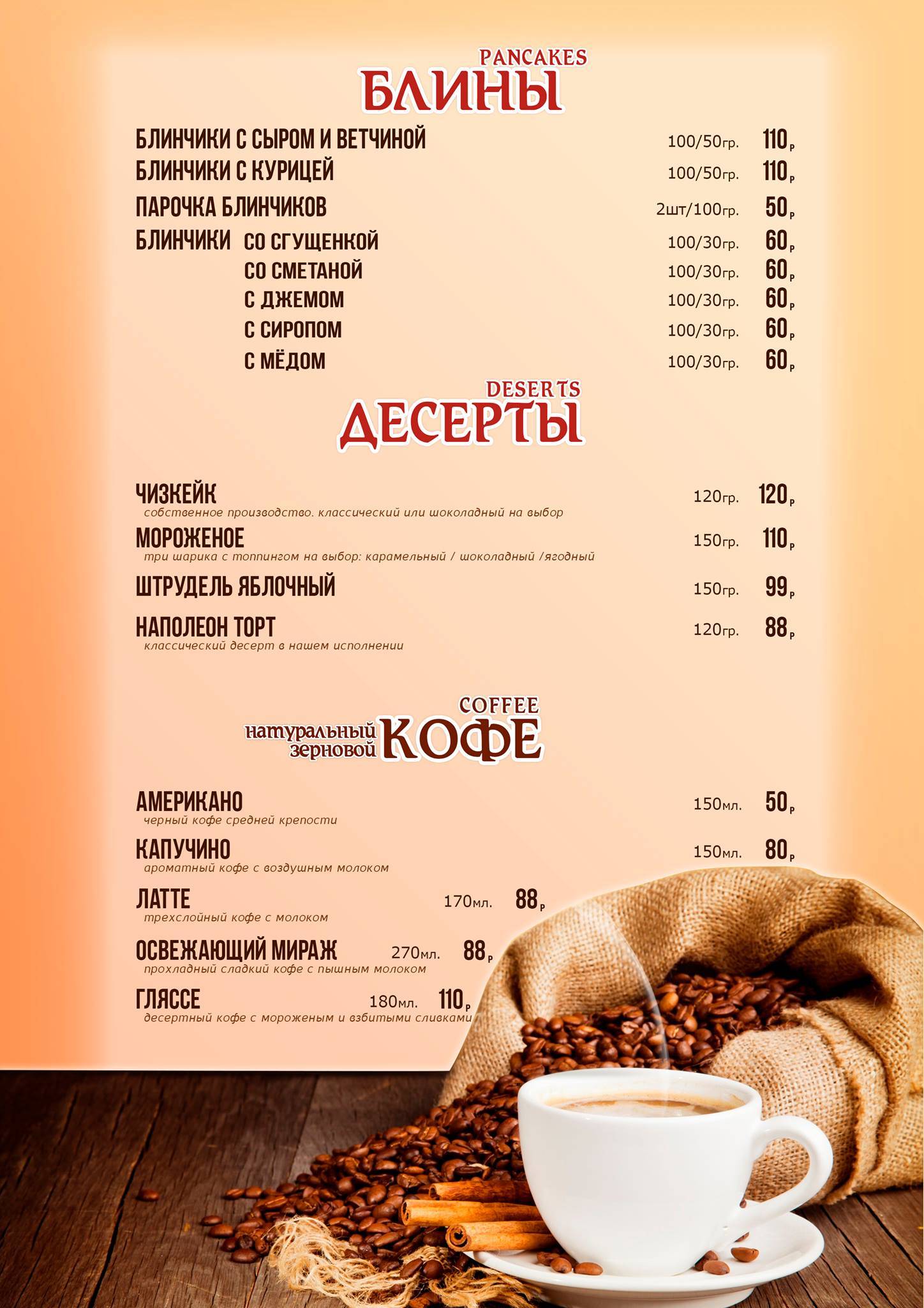 Папа Мираджио меню