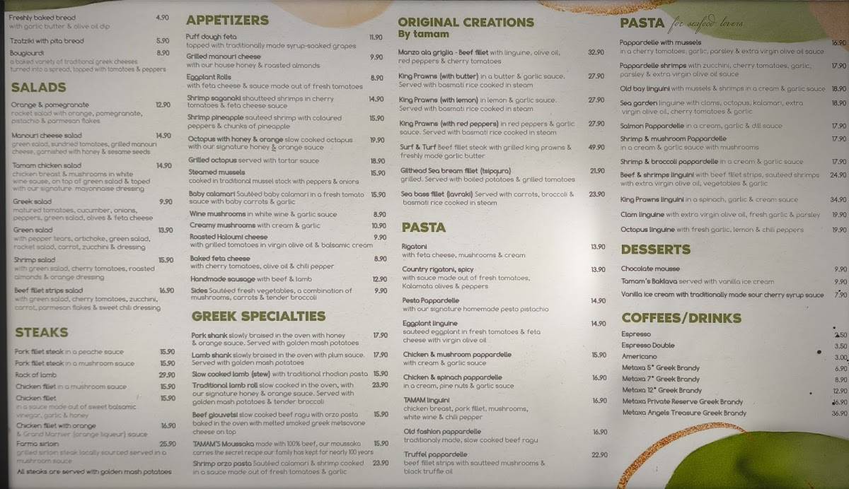 ΤΑΜΑΜ Restaurant меню
