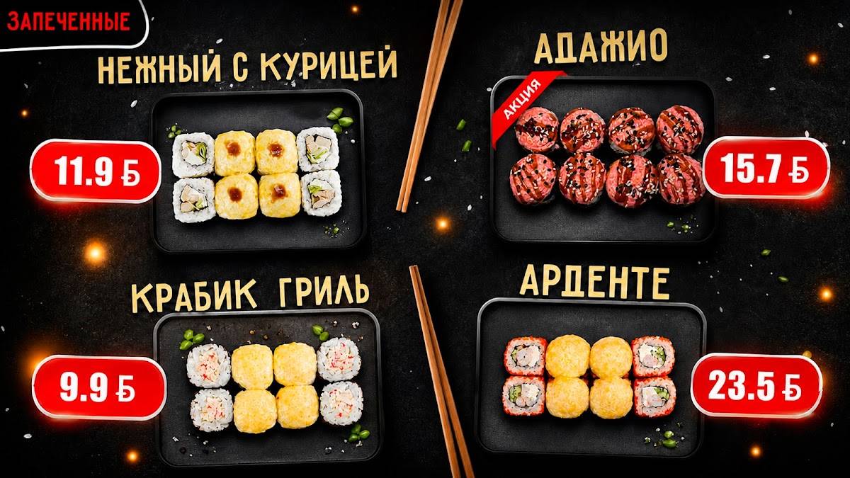 TOKO Sushi меню