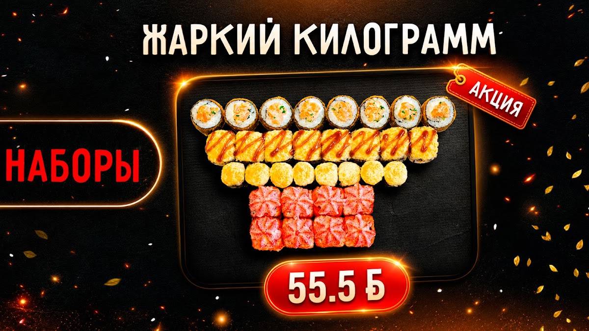 TOKO Sushi меню