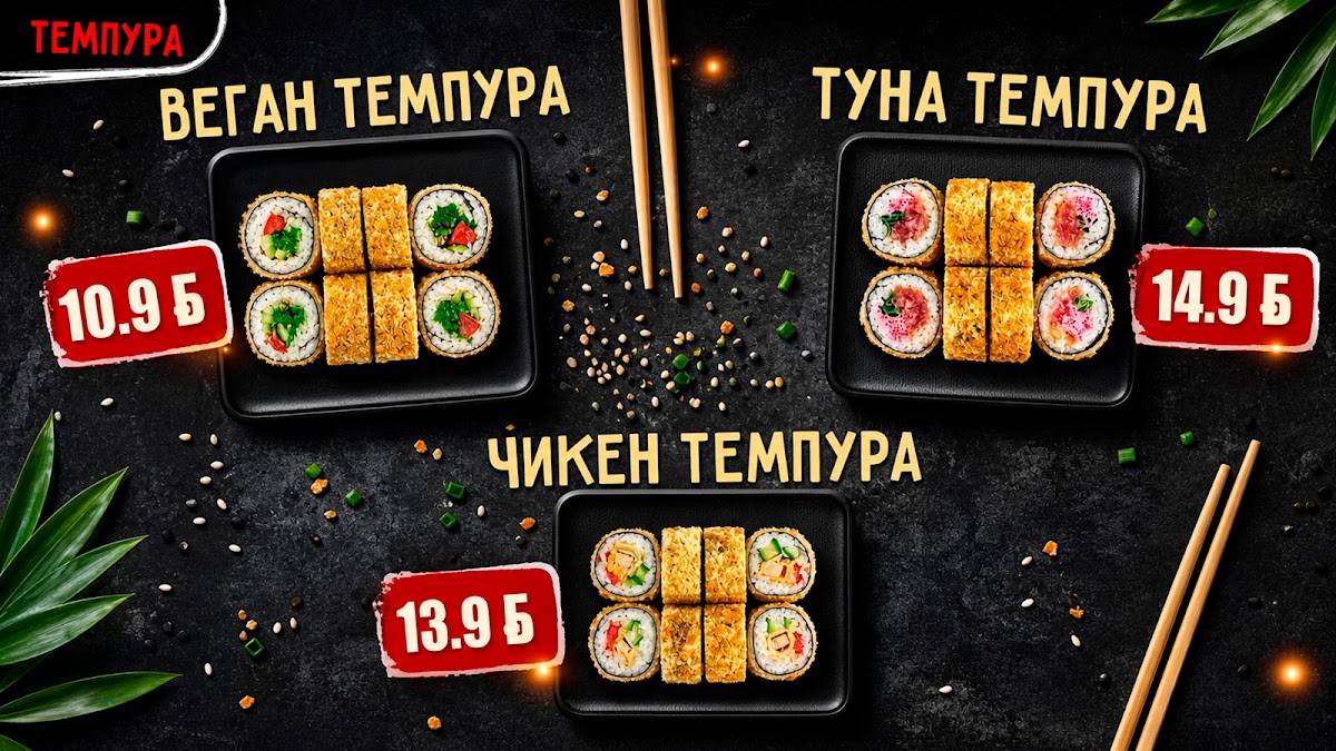 TOKO Sushi меню
