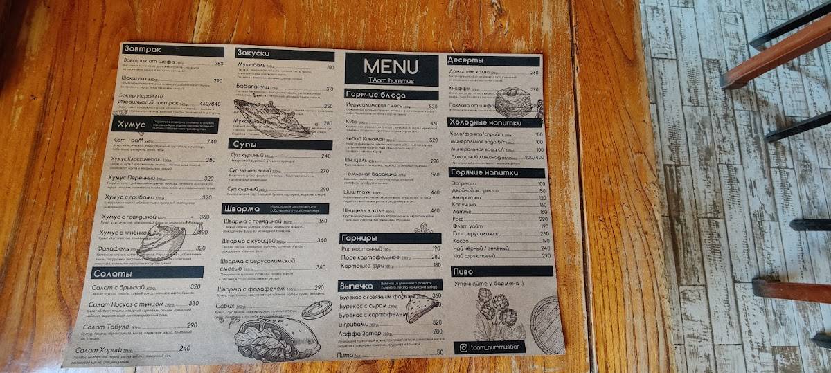 Taam Hummus Bar 1.0 меню