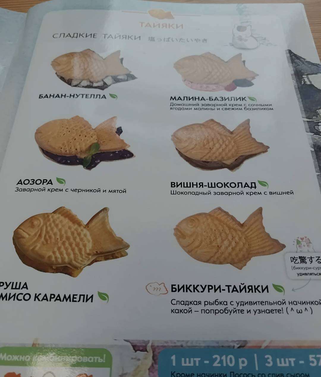 Тайяки меню