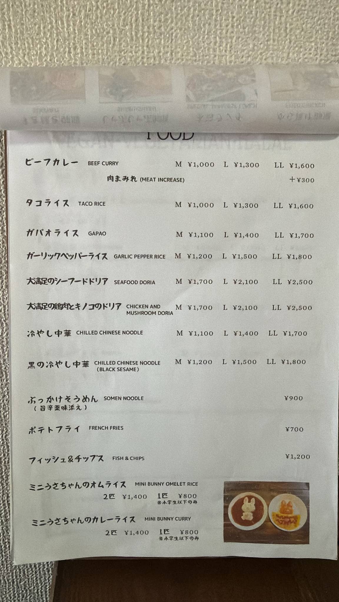長屋カフェ うさぎの楽園 Cafe Rabbit Paradise меню