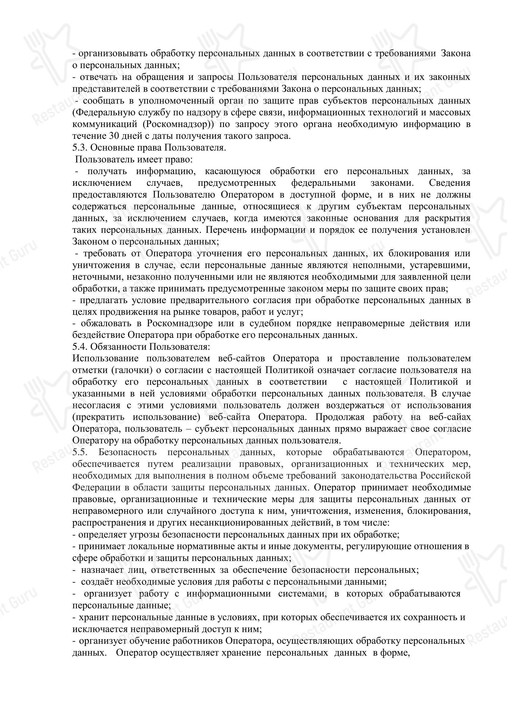 Меню ресторана Талавера - Меню