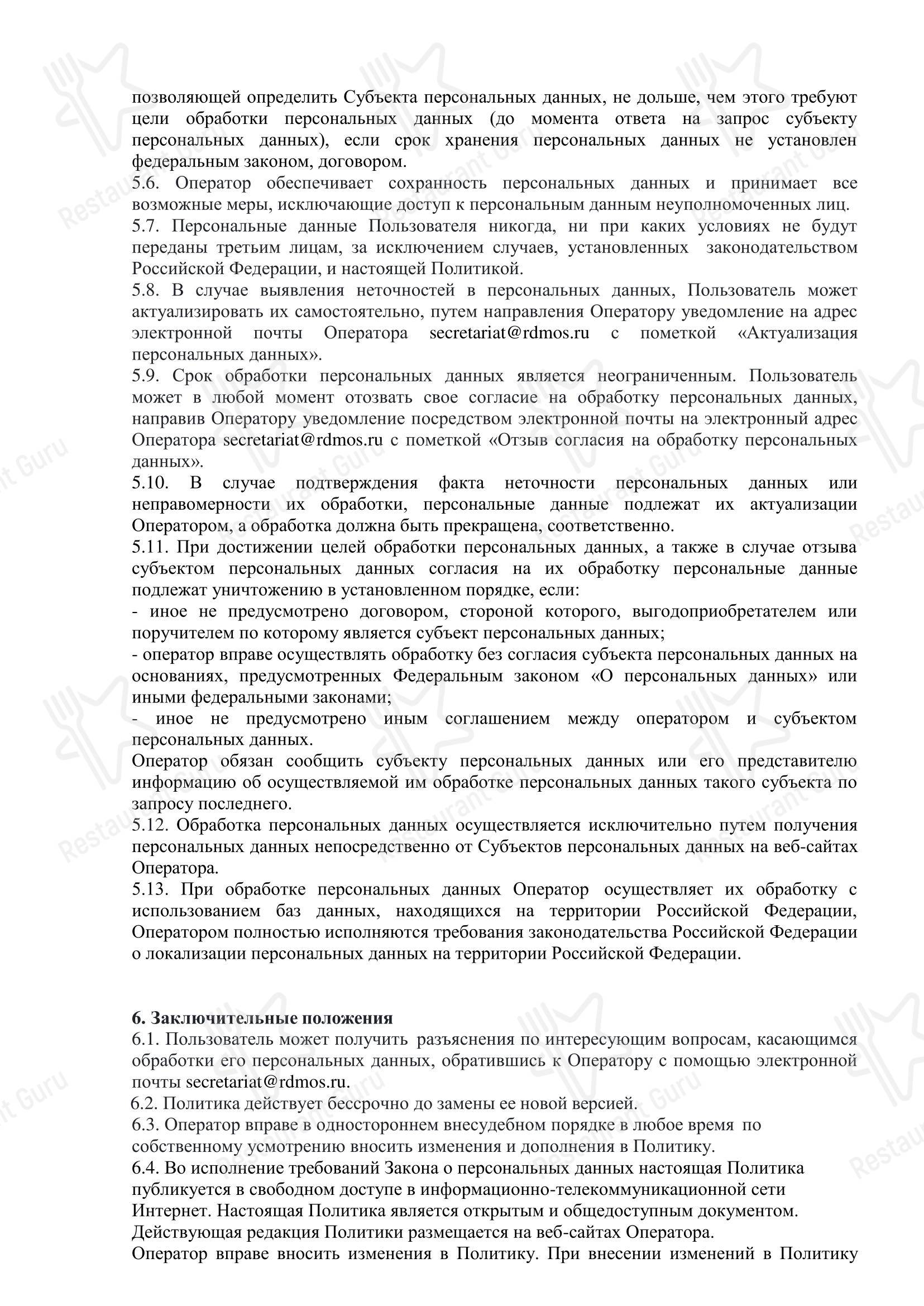 Талавера в Москве - Меню