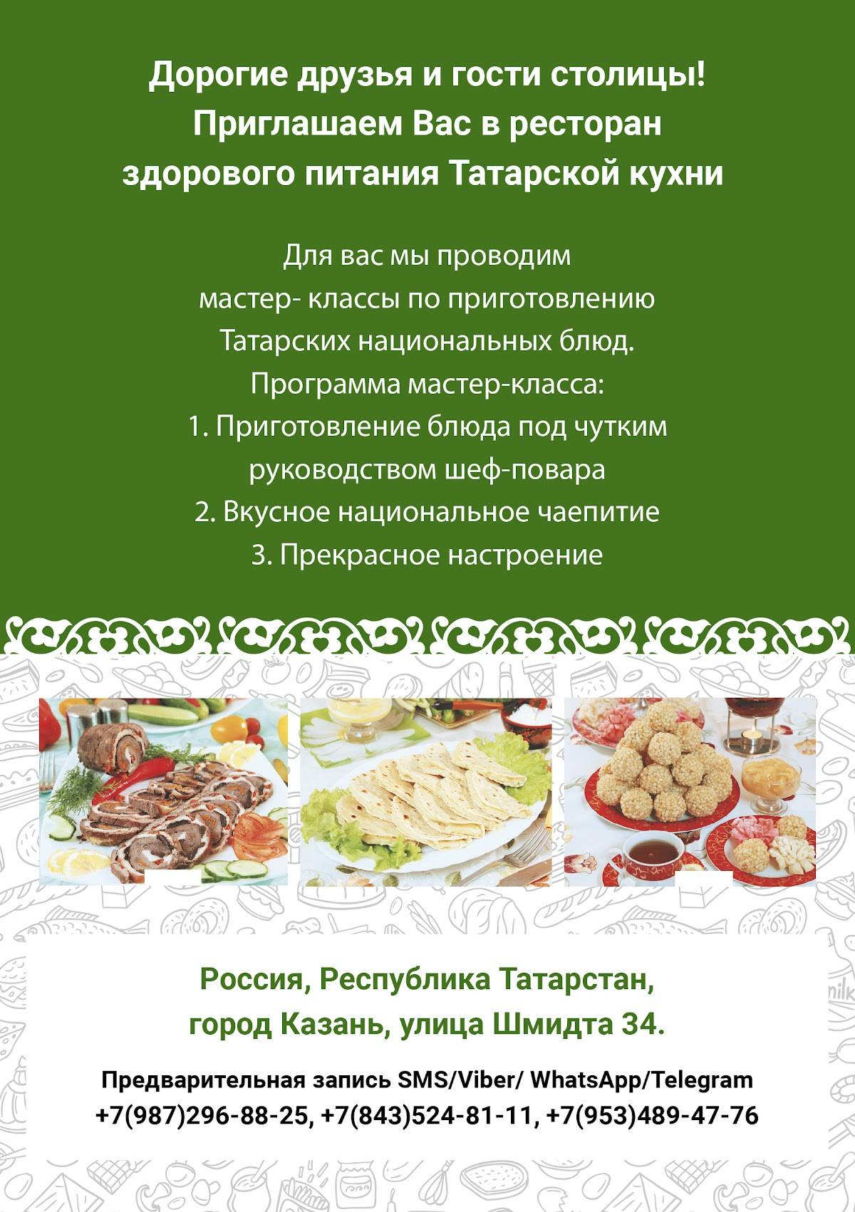 Тамле булсын меню