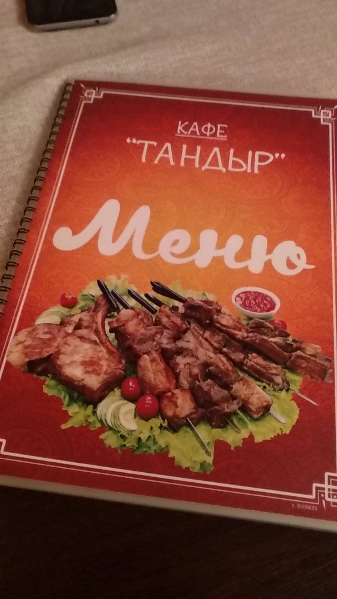 Тандыр меню