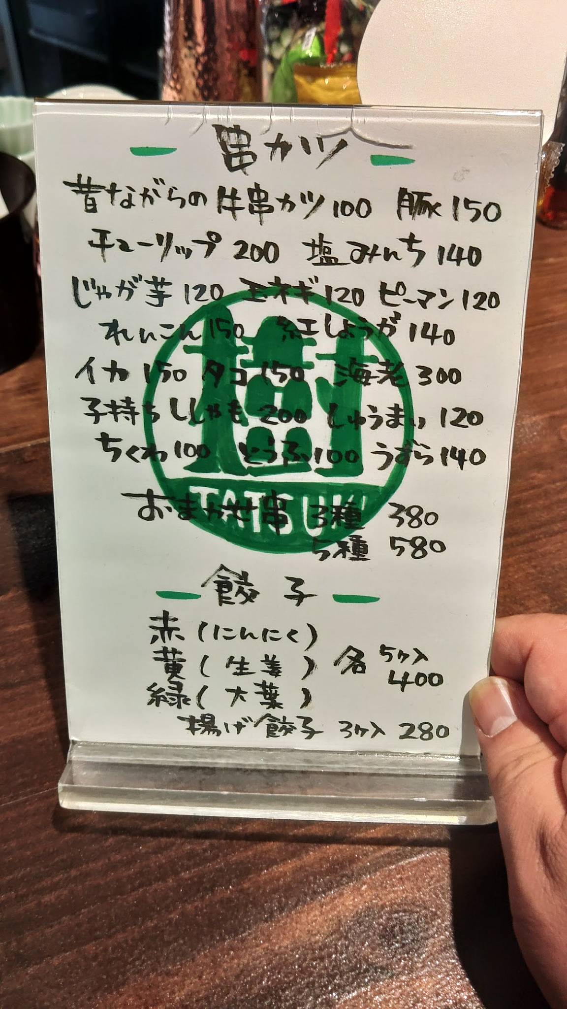Tatsuki меню