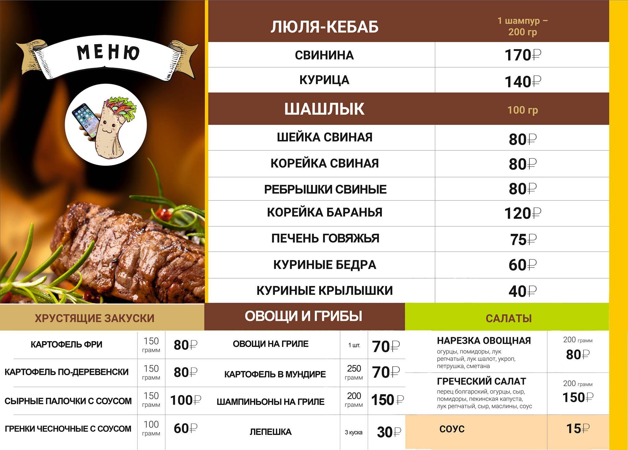 Таван шаурма меню