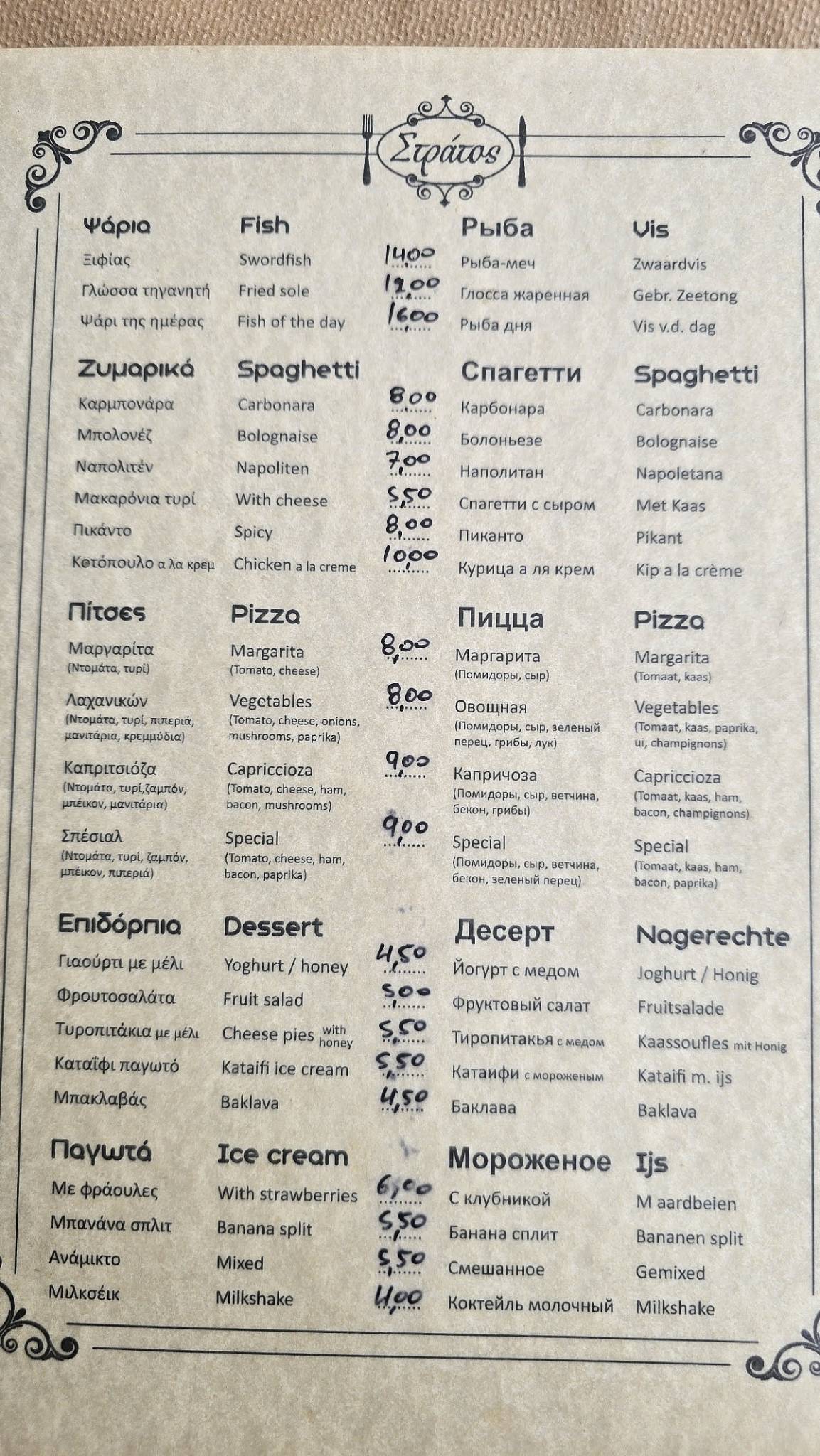 Taverna Bar Stratos меню