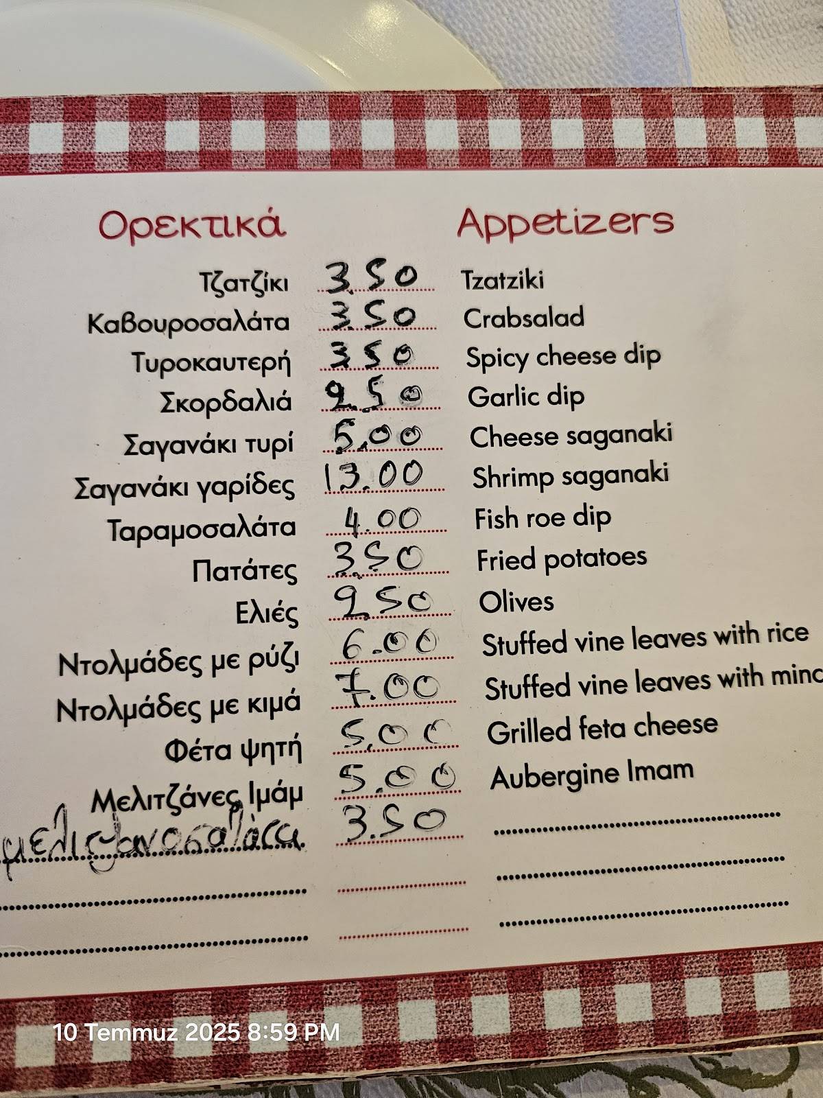 Ταβέρνα "Ο ΔΗΜΟΣ" меню