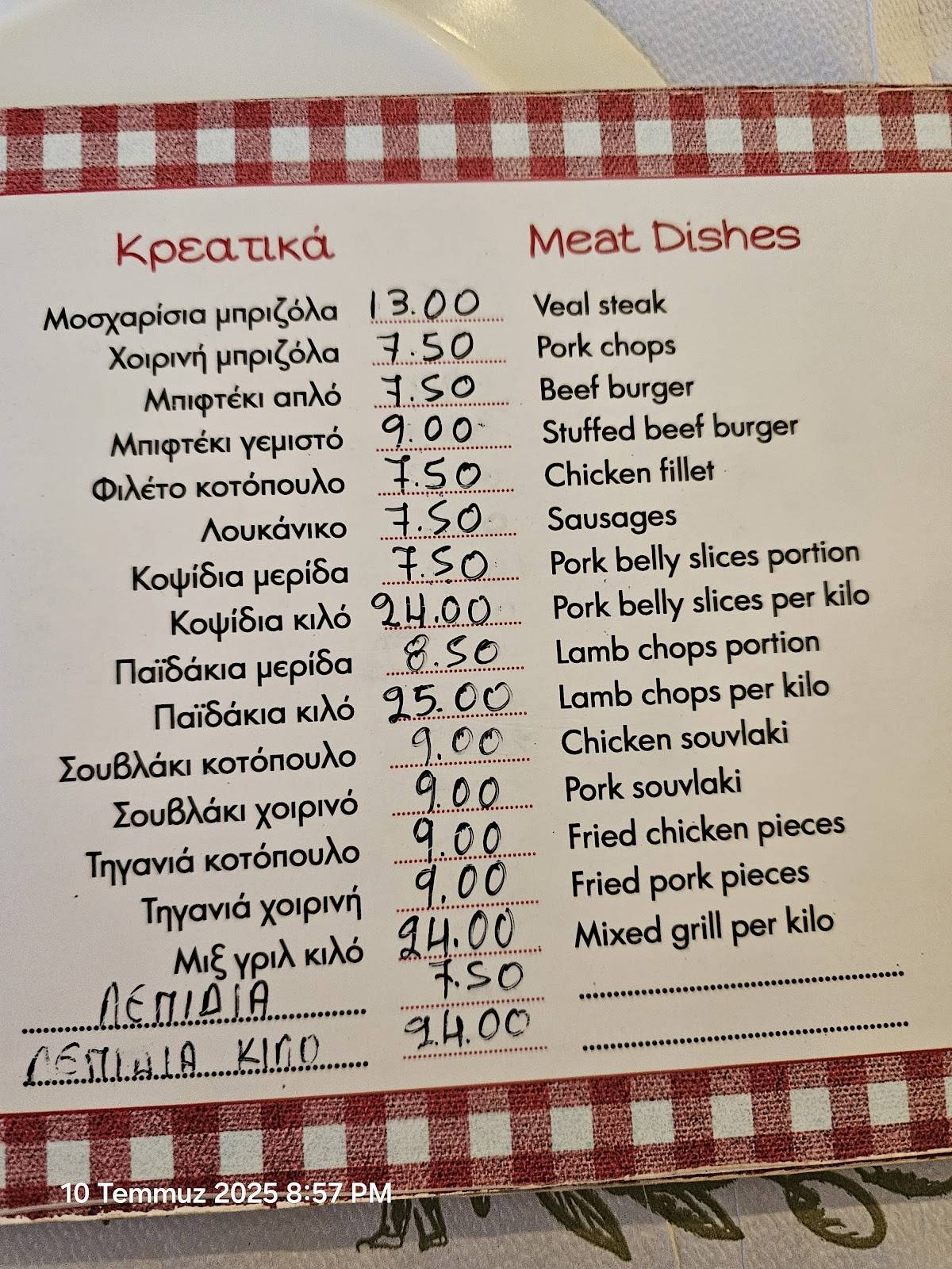 Ταβέρνα "Ο ΔΗΜΟΣ" меню