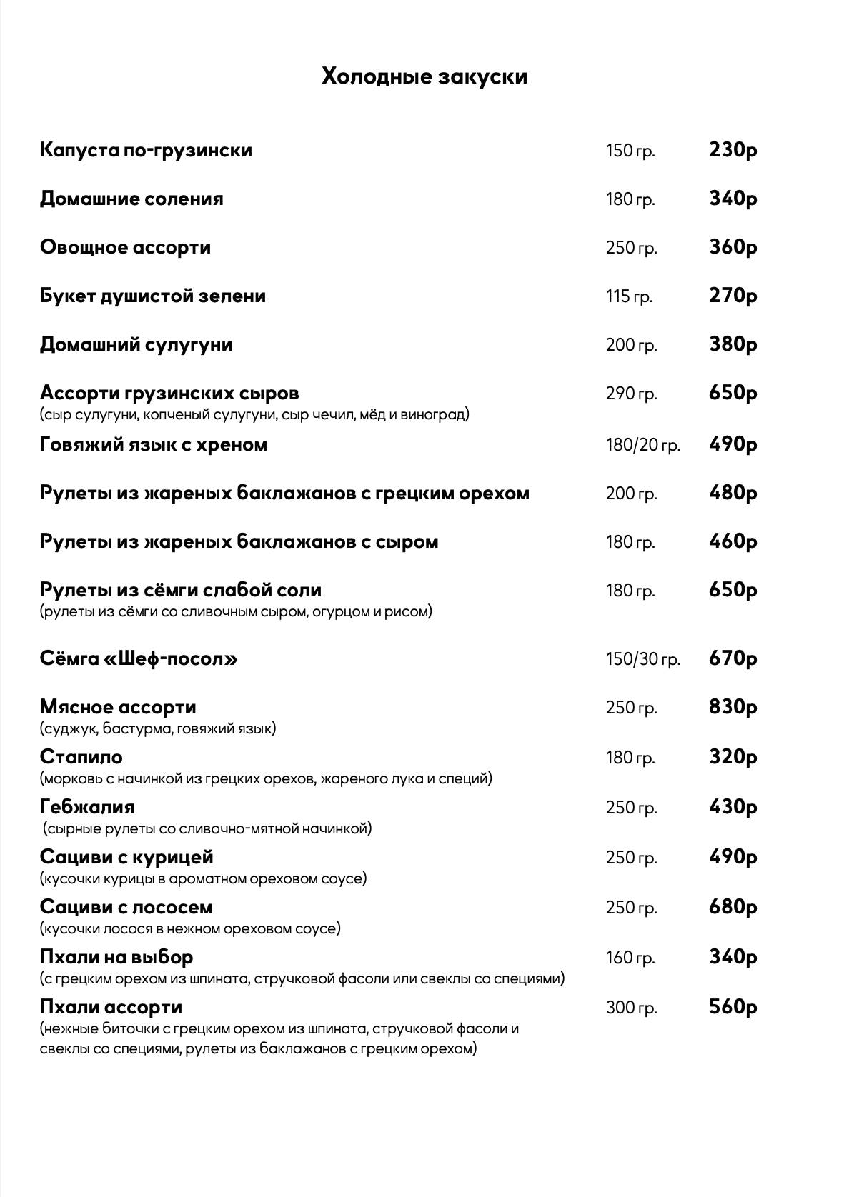 Тефси меню