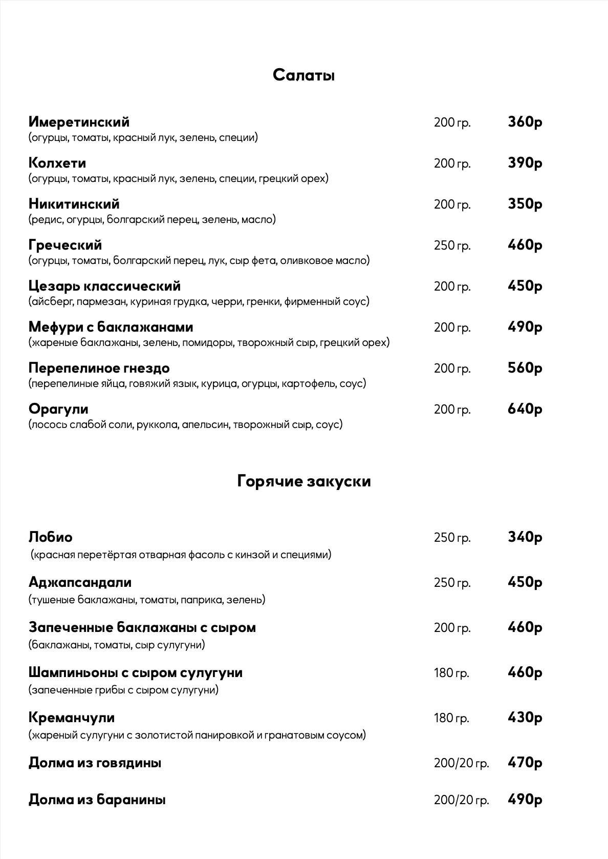Тефси меню