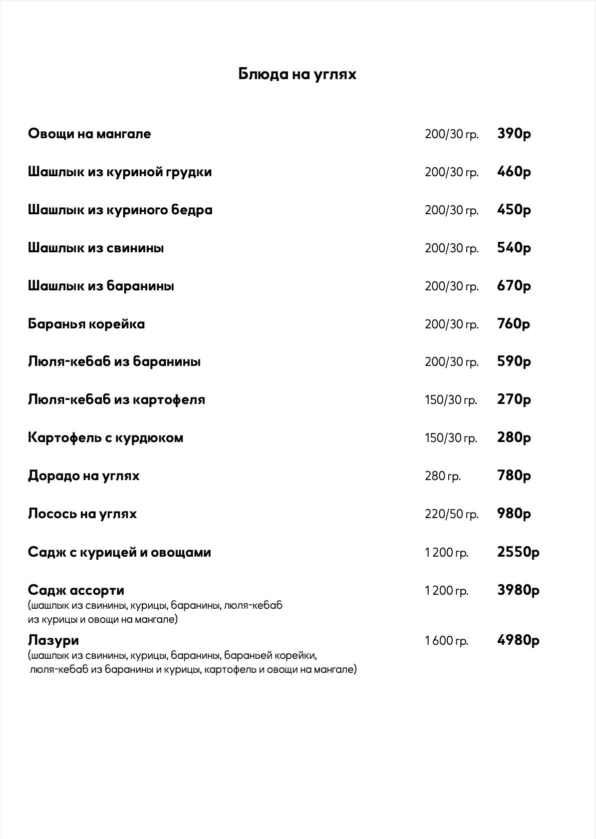 Тефси меню