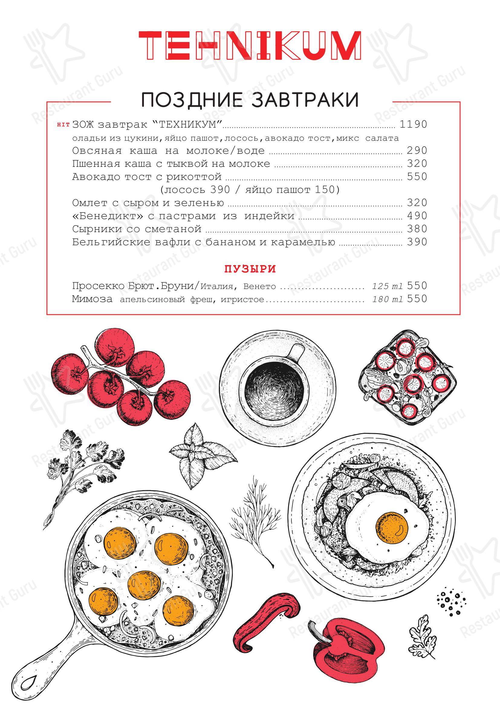 Меню ресторана Tehnikum