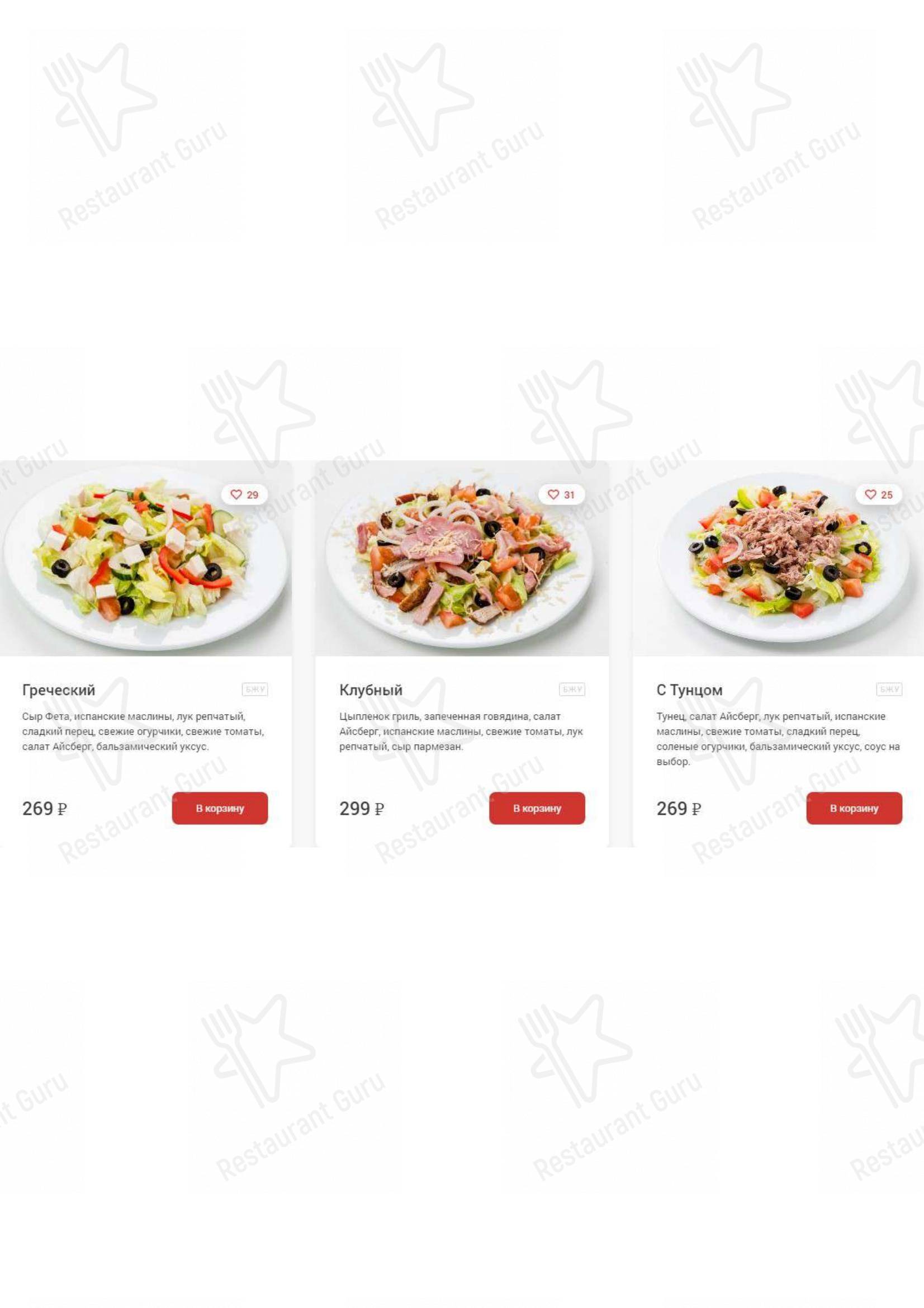 Меню для посетителей пиццерии Telepizza