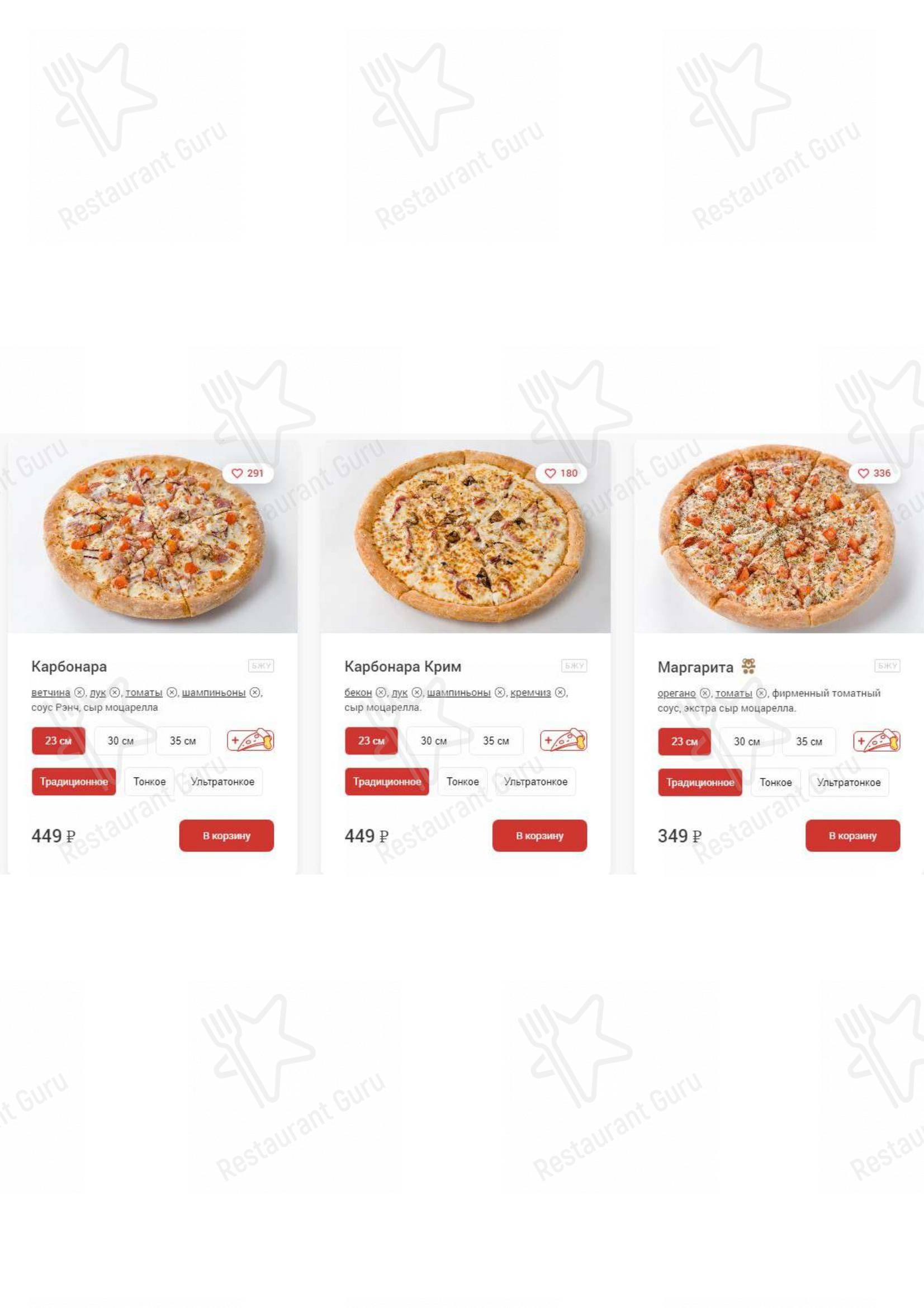 Меню для посетителей пиццерии Telepizza