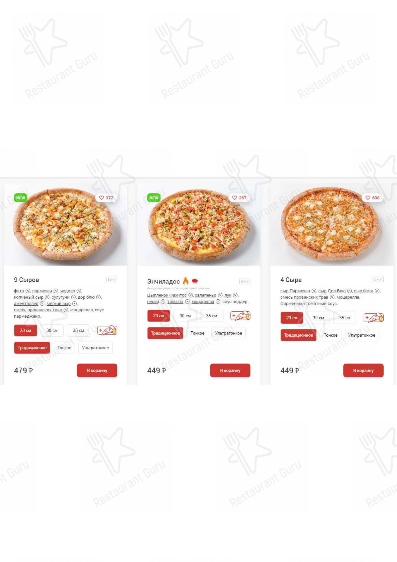 Меню пиццерии Telepizza