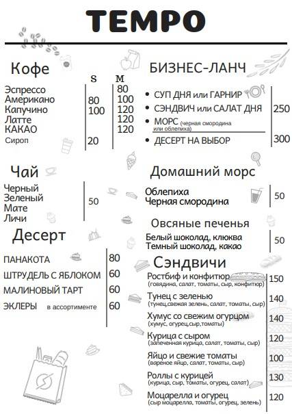 TEMPO меню