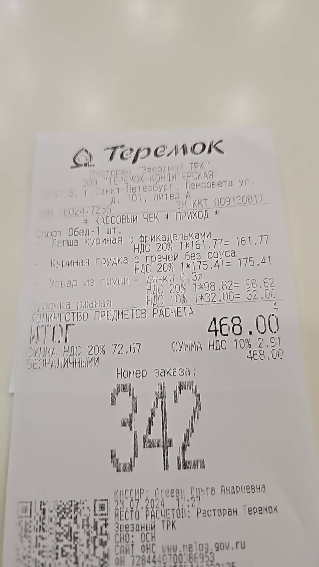 Теремок меню