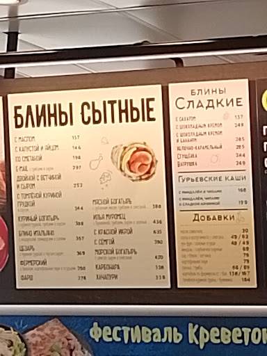 Теремок меню