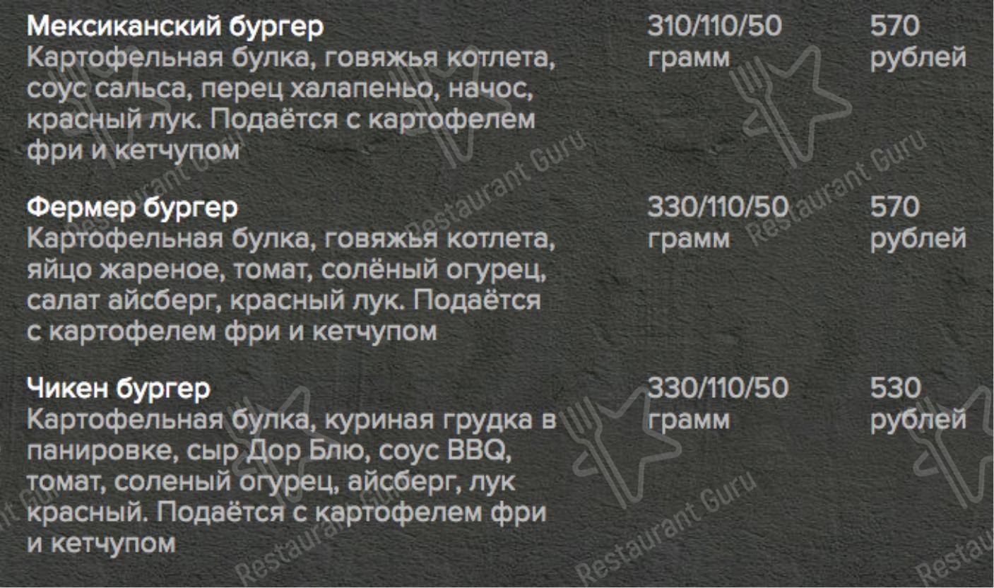 Меню The Standard Bar - еда и напитки