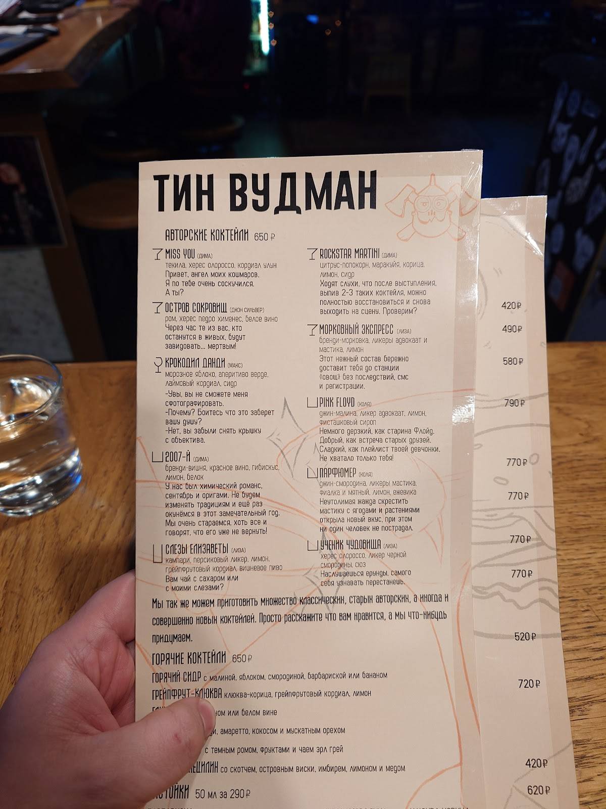 Тин Вудман меню