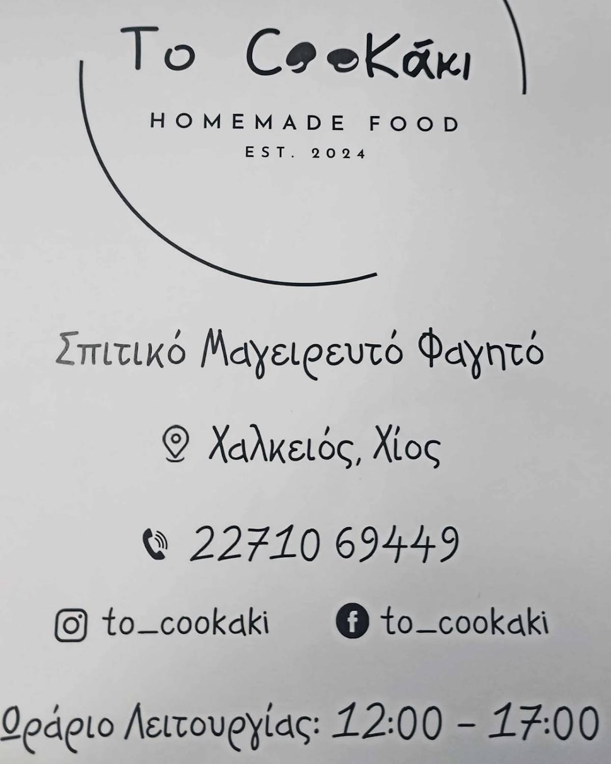 To Cookáki меню