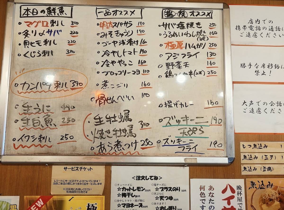 Bampire Shin-nakano меню
