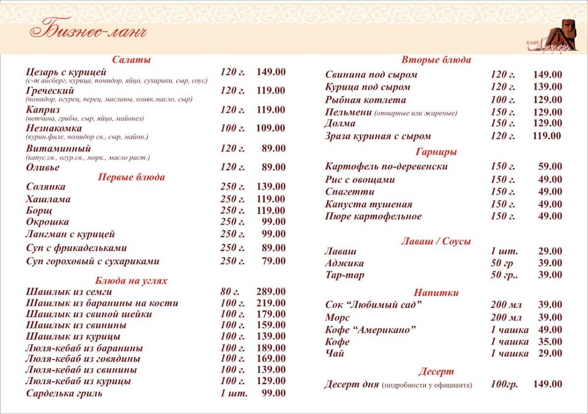 Арцах меню