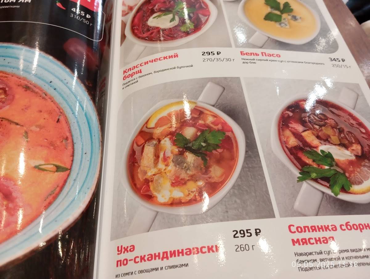 Томато меню
