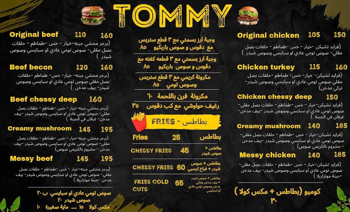 Tomy меню