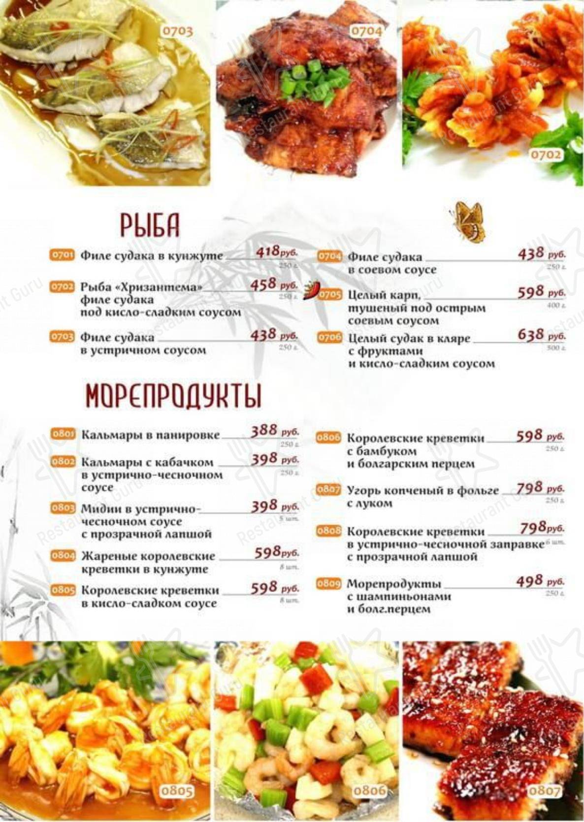 Меню ресторана TopЕr - ресторан китайской кухни