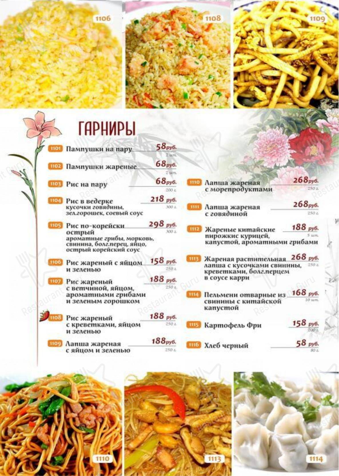Меню для посетителей ресторана TopЕr - ресторан китайской кухни