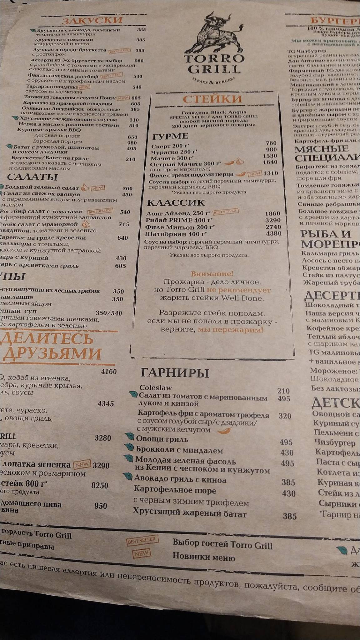 Torro Grill меню